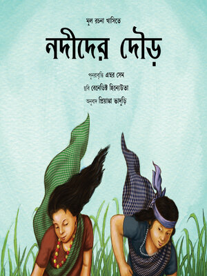 cover image of Race Of The Rivers (Nadider Daud)